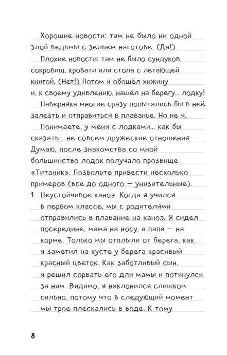 Дневник Стива. Книга 10. На суше и на море фото книги 4