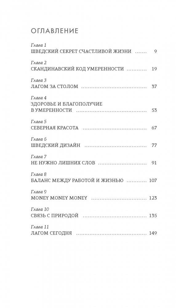 Lagom фото книги 2