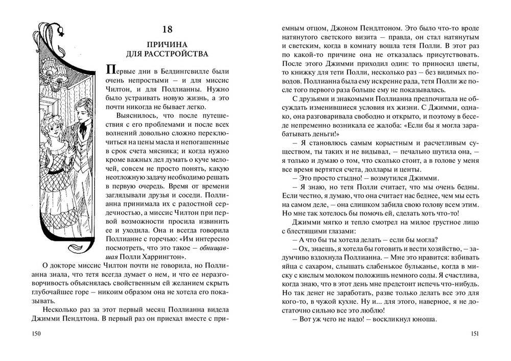 Возвращение Поллианны фото книги 5