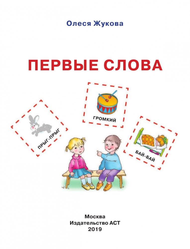 Первые слова фото книги 2