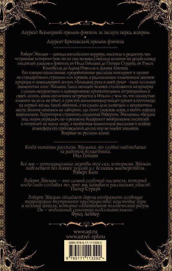 Холодная рука в моей руке фото книги 2