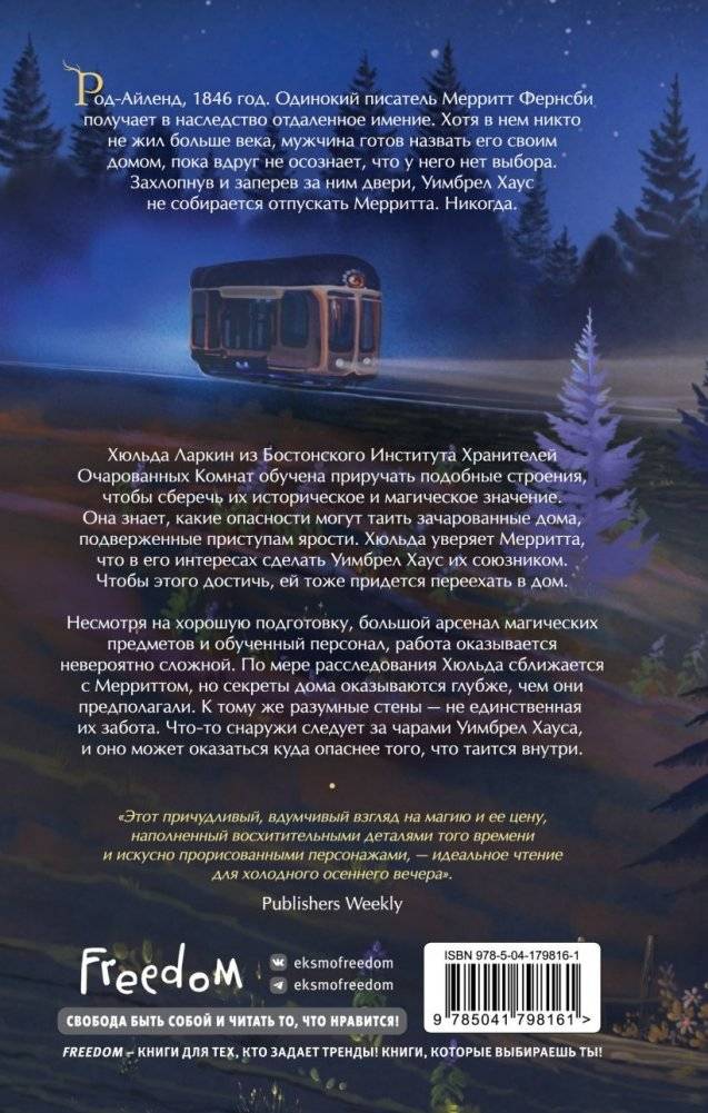 Хранитель очарованных комнат (#1) фото книги 2