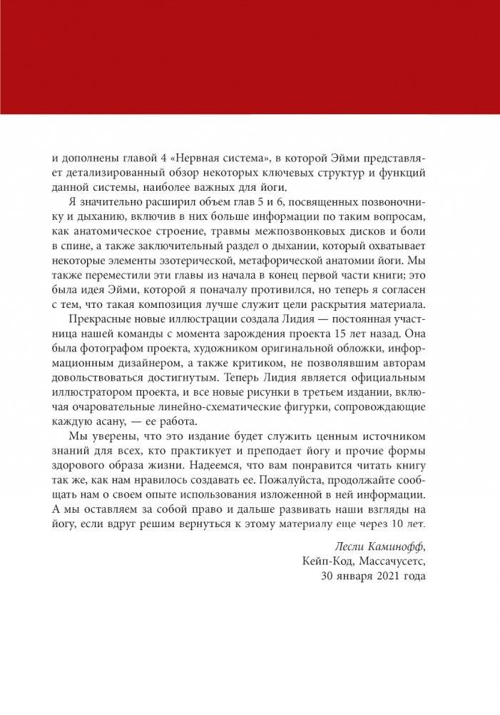 Анатомия йоги. Новейшая редакция фото книги 5