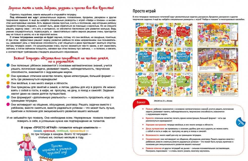 Игры и задачки круглый год. 5-7 лет фото книги 6