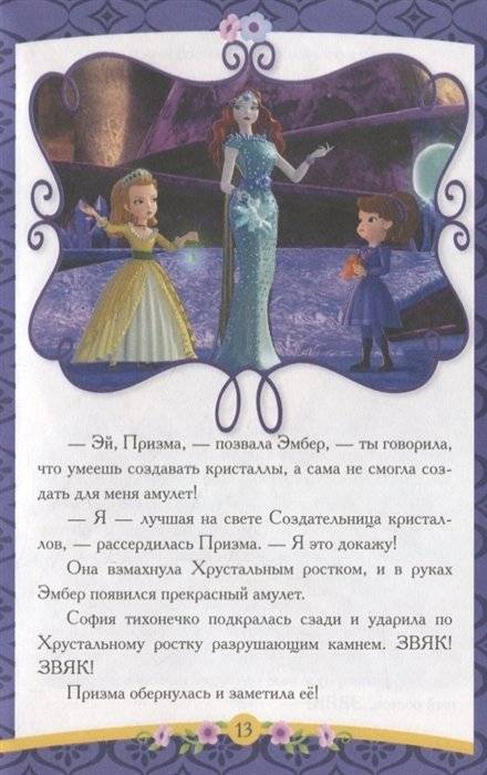 София Прекрасная. Тайны далеких островов фото книги 5