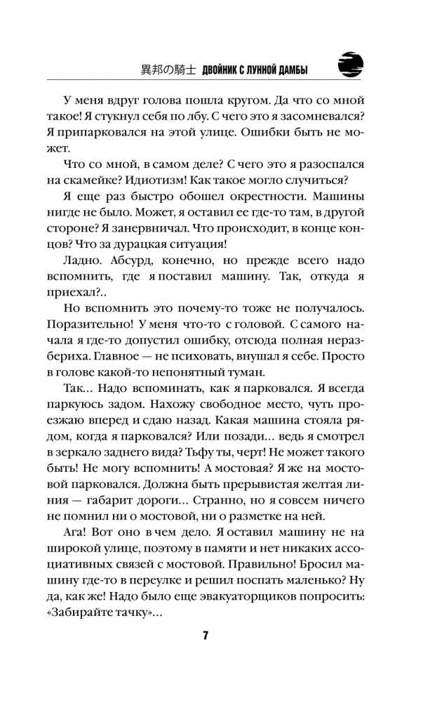 Двойник с лунной дамбы фото книги 4
