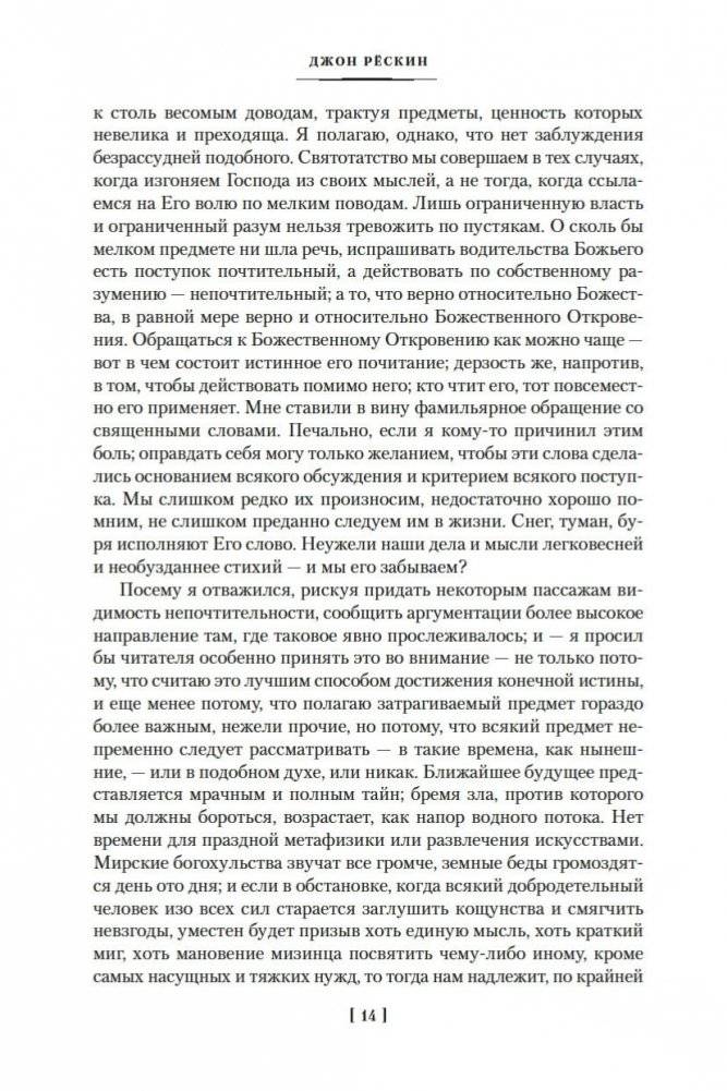Семь светочей архитектуры. Камни Венеции. Лекции об искусстве. Прогулки по Флоренции фото книги 13