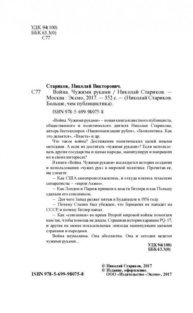 Война. Чужими руками фото книги 5