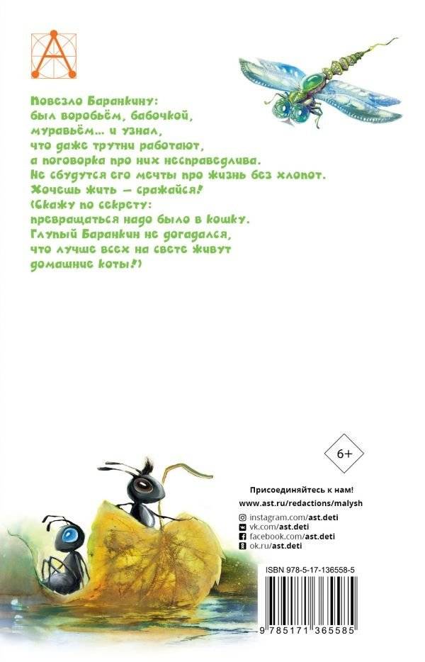 Баранкин, будь человеком! фото книги 2