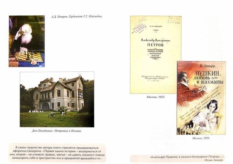 Шахматная одиссея Александра Петрова фото книги 2