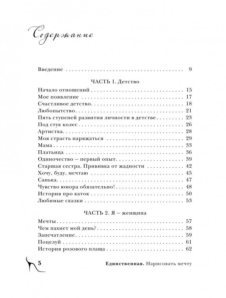 Единственная. Нарисовать мечту фото книги 2