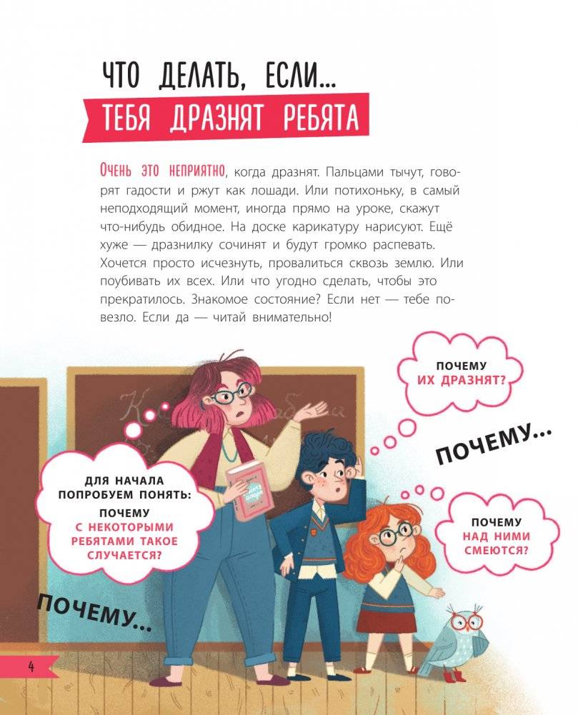 Что делать, если… в школе что-то идет не так? фото книги 5