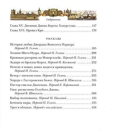 Тайна Клумбера фото книги 3