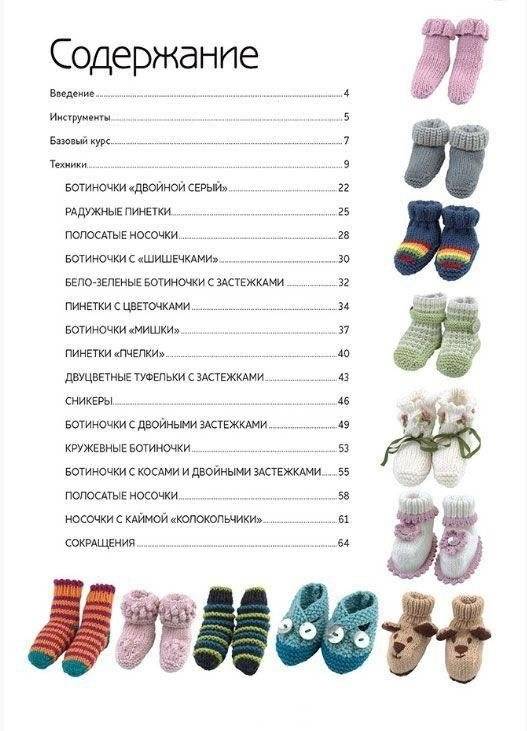 Очаровательные пинетки для малышей. Вяжем спицами фото книги 2