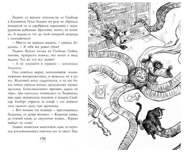 Фамильяры. Книга 1. Трое против ведьмы фото книги 6