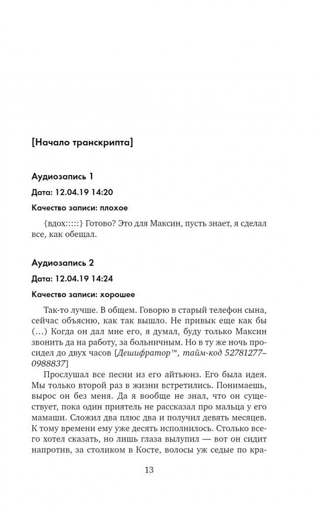 Код Твайфорд фото книги 2