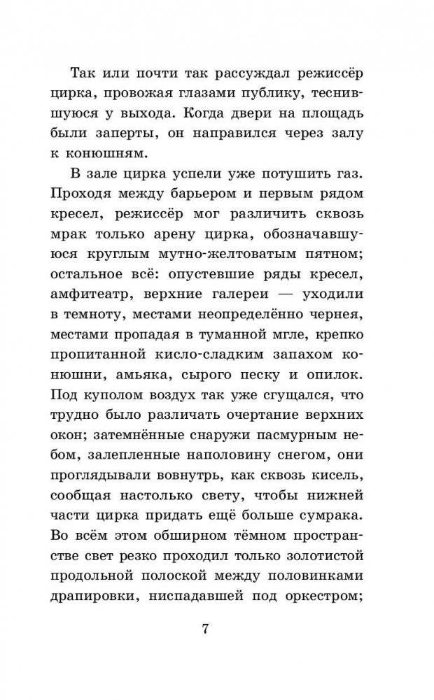 Гуттаперчевый мальчик. Рассказы русских писателей для детей фото книги 7