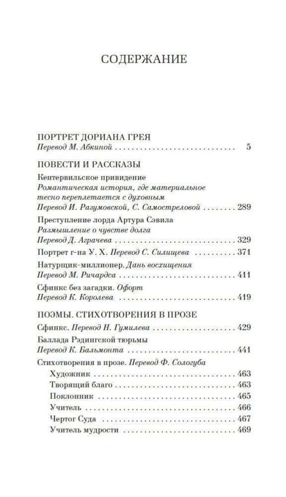 Портрет Дориана Грея фото книги 19