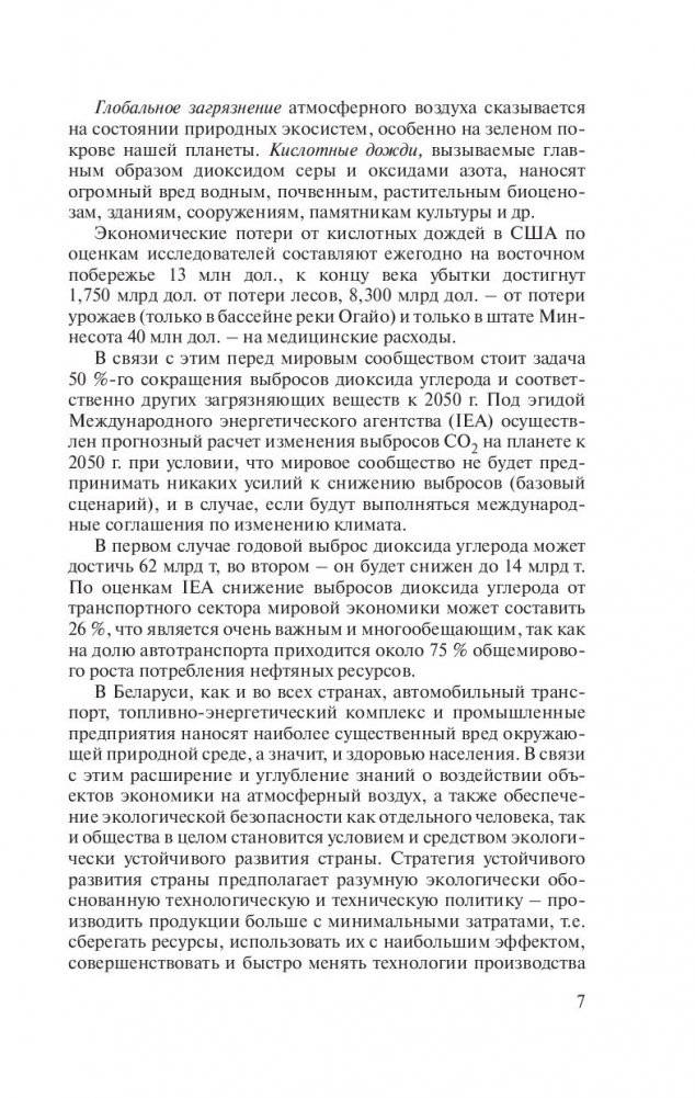 Инженерные методы охраны атмосферного воздуха фото книги 7