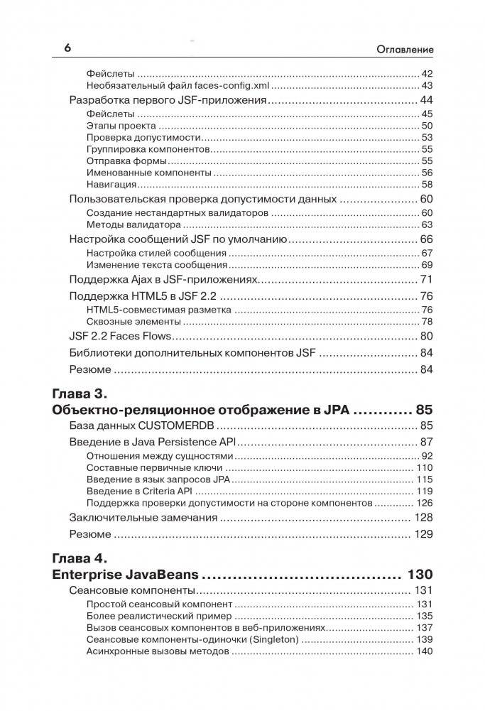 Java EE 7 и сервер приложений GlassFish 4. Руководство фото книги 4