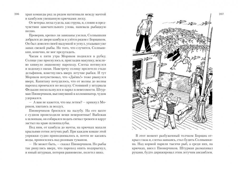 Всё о мореплаваниях Солнышкина фото книги 5