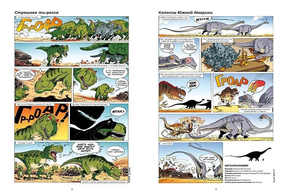 Динозавры в комиксах 3 фото книги 3