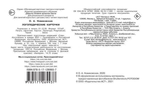 Логопедические карточки фото книги 2