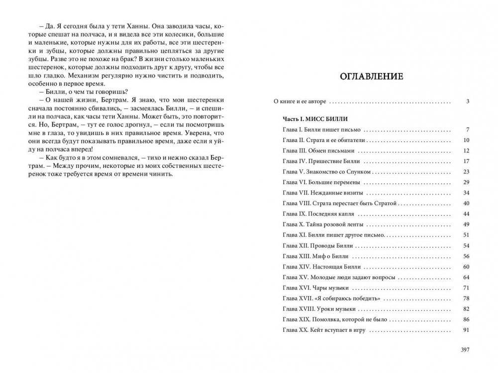 Мисс Билли фото книги 5