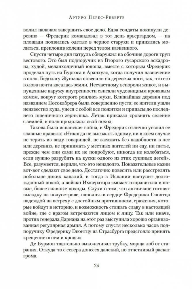 Гусар. Тень орла. Мыс Трафальгар. День гнева фото книги 23