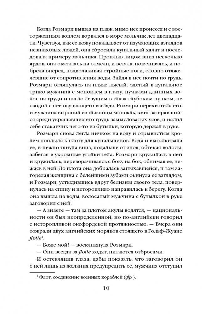 Ночь нежна фото книги 5