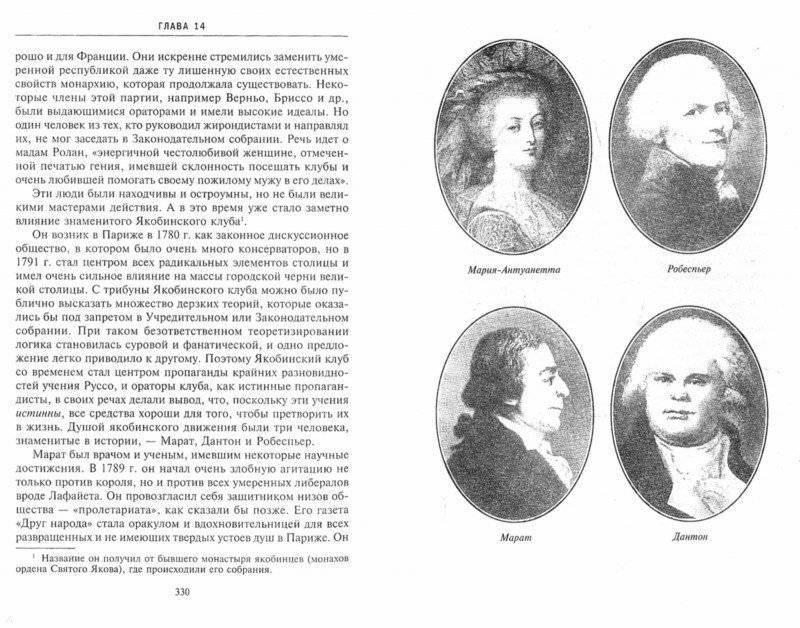 История Франции. С древнейших времен до Версальского договора фото книги 2