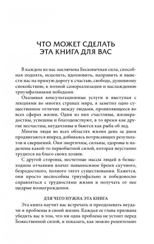 Бесконечная сила для привлечения богатства фото книги 3