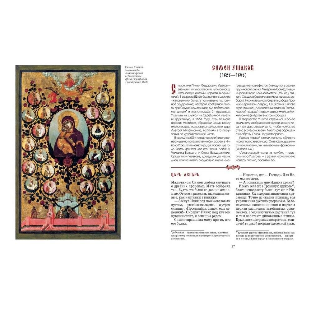Русские иконописцы фото книги 7