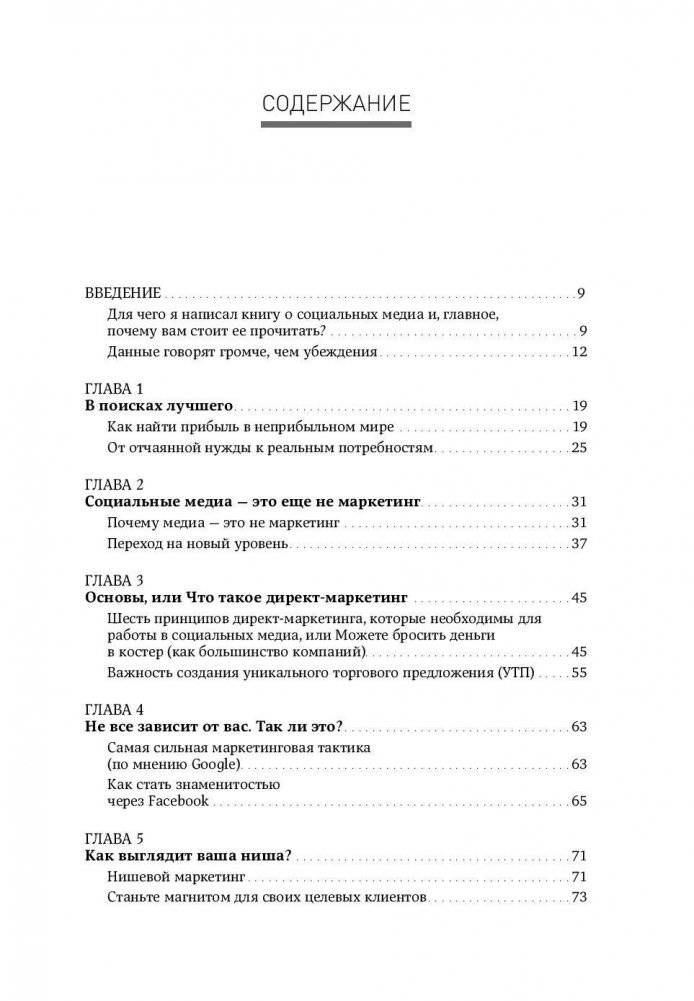 Жесткий SMM. Выжать из соцсетей максимум фото книги 2