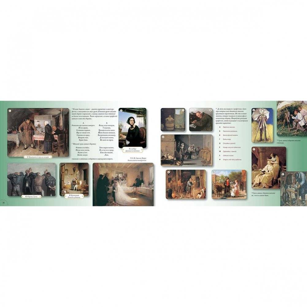 Музей живописных загадок. Путешествие в картину фото книги 4