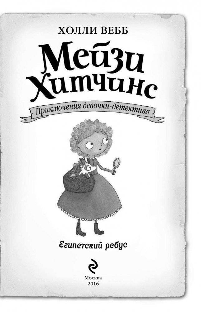 Египетский ребус фото книги 4