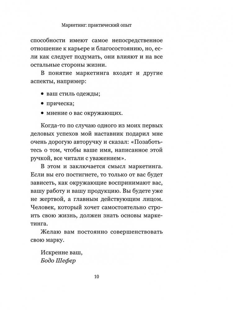 Маркетинг: практический опыт фото книги 5