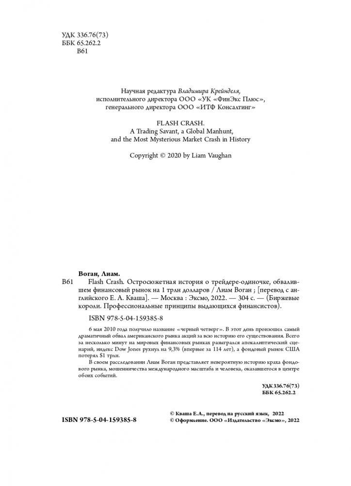 Flash Crash. История о трейдере-самоучке, обвалившем финансовый рынок на 1 трлн $ фото книги 5