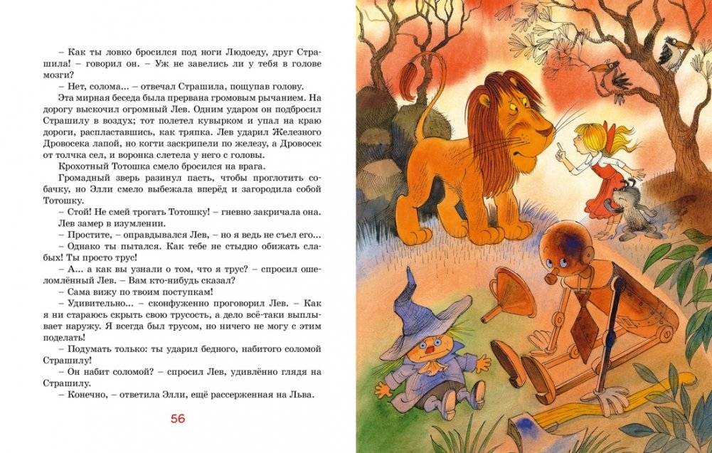 Волшебник Изумрудного города фото книги 7
