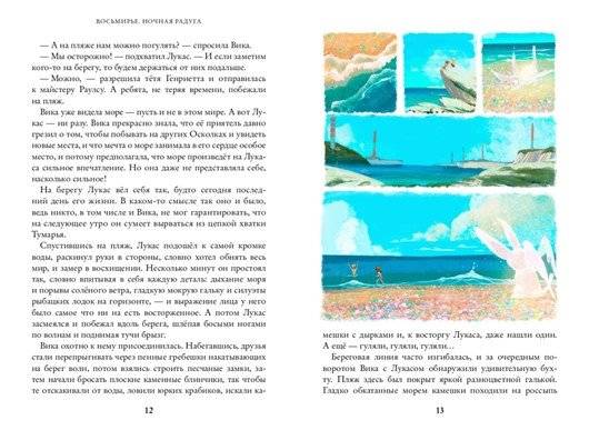 Восьмирье. Книга вторая: Ночная радуга фото книги 2