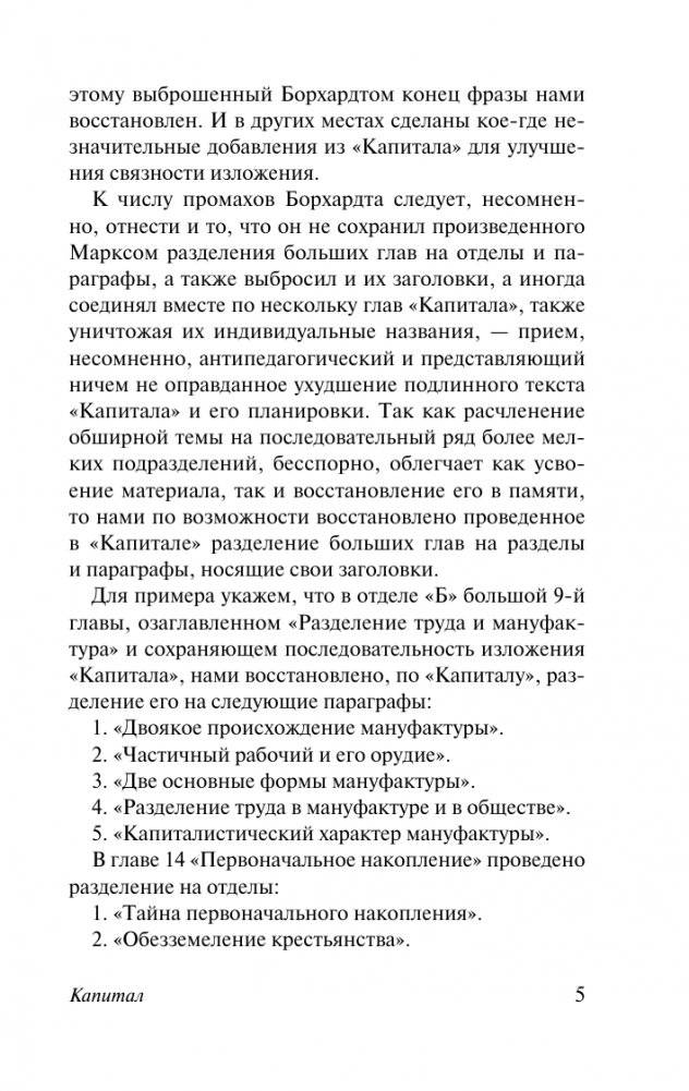 Капитал фото книги 6