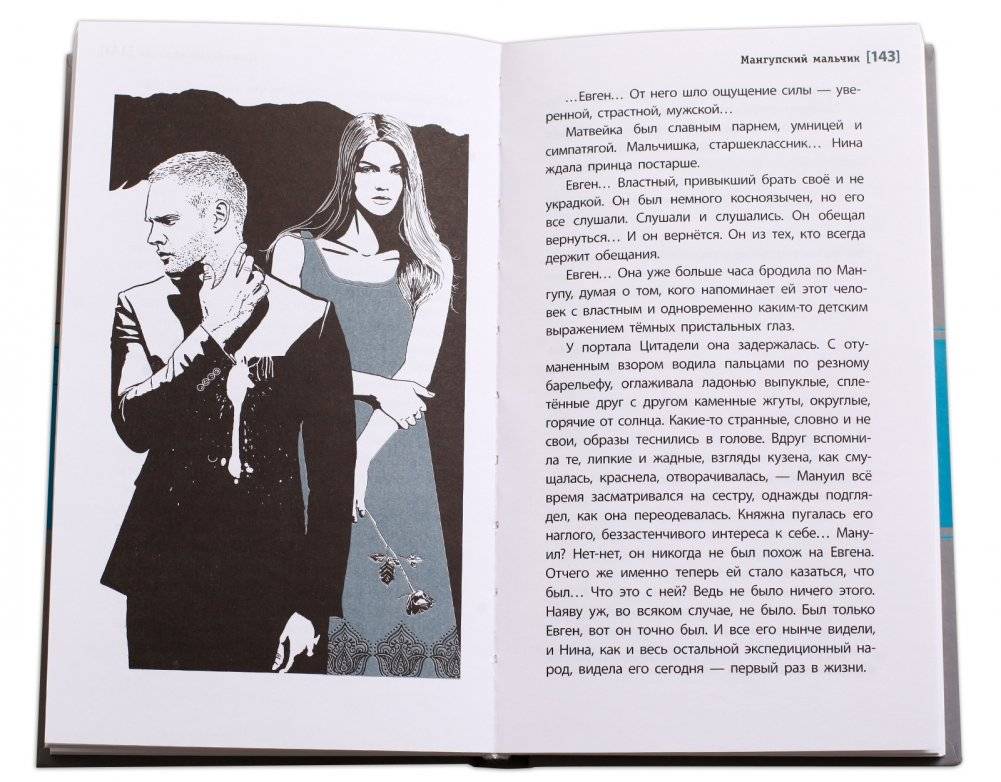 Мангупский мальчик фото книги 3