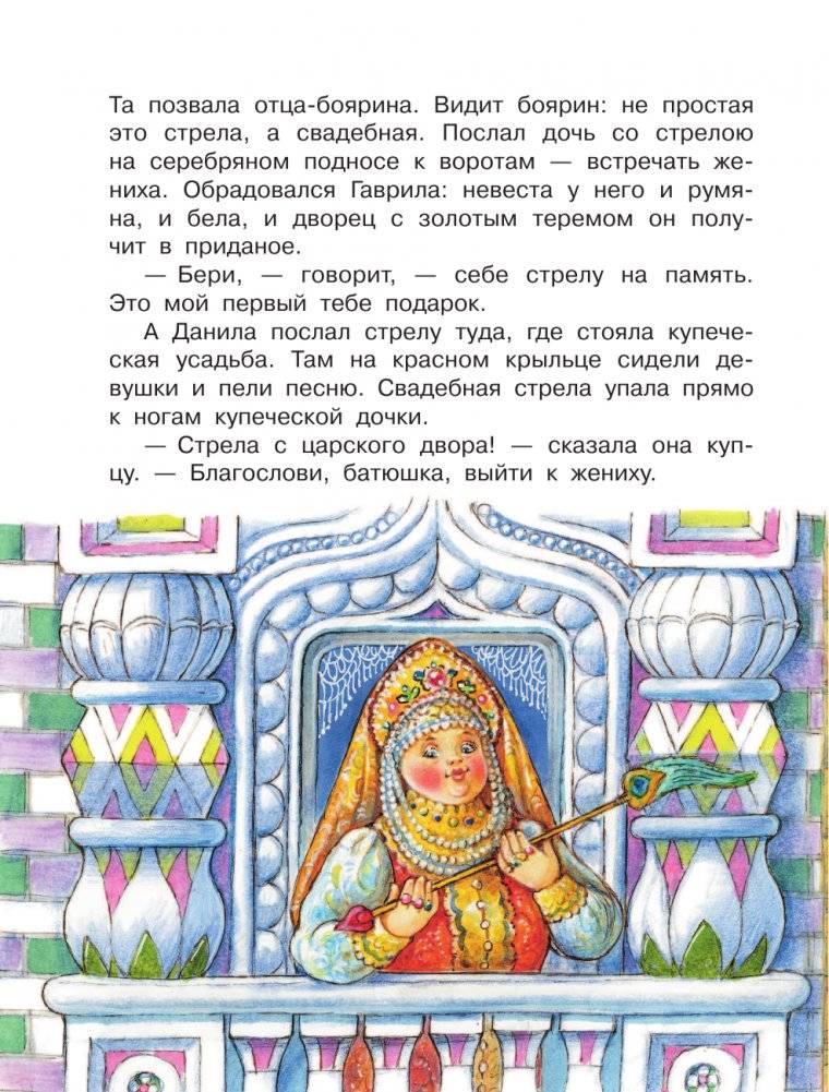 Царевна-лягушка фото книги 7