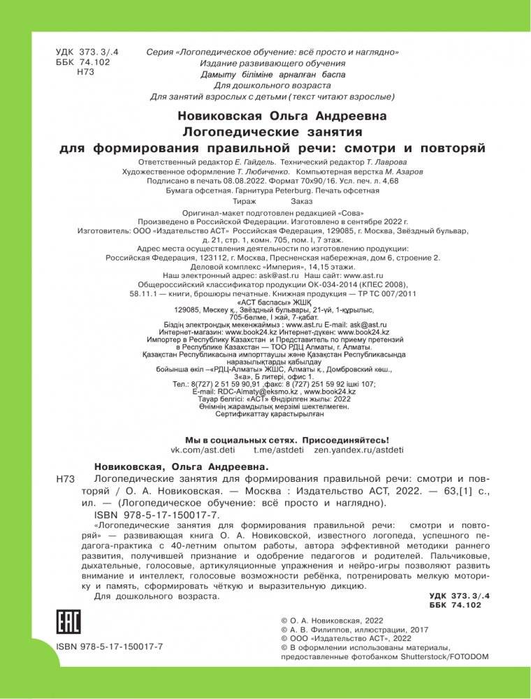 Логопедические занятия для формирования правильной речи. Смотри и повторяй фото книги 7
