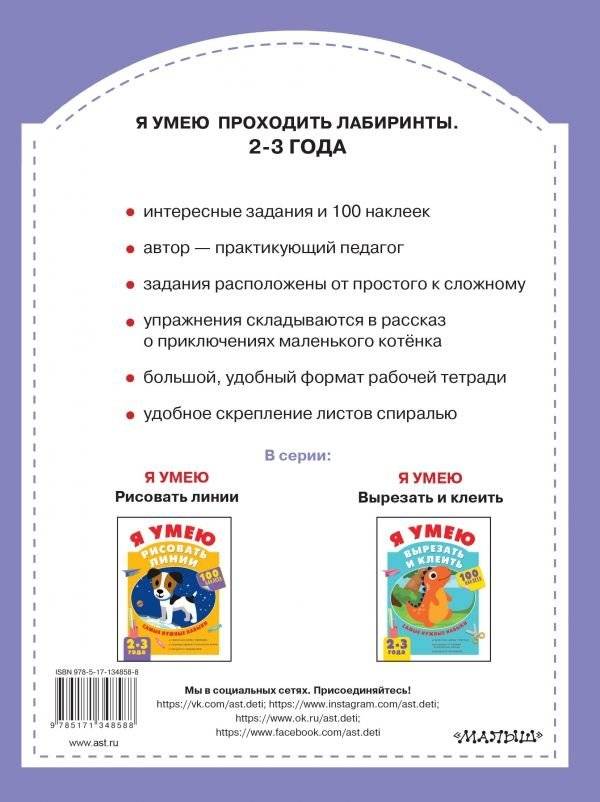 Я умею проходить лабиринты. 2-3 года фото книги 2