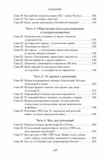 Политическая история Русской революции фото книги 3