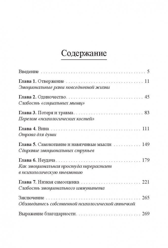 Первая психологическая помощь фото книги 2
