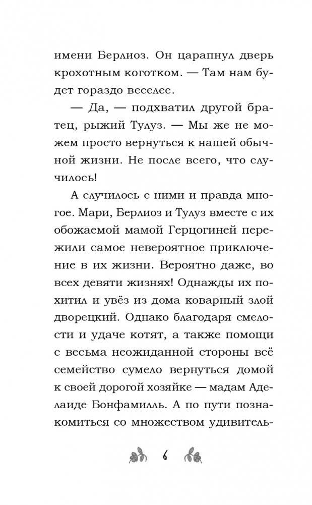 Мур-ключение в Париже! (#1) фото книги 8