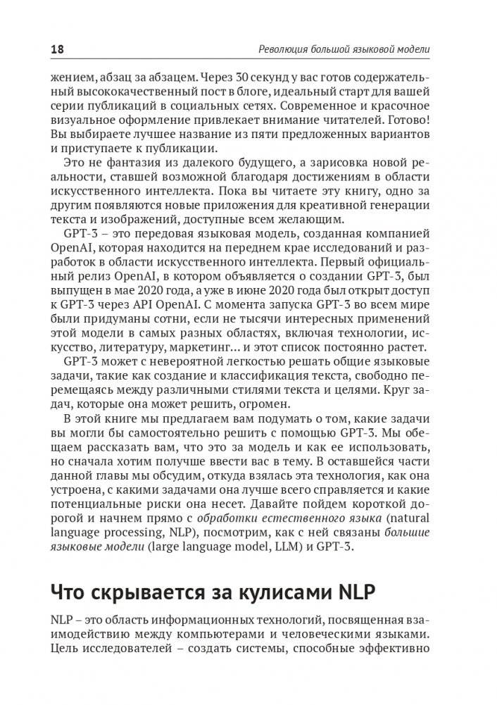GPT-3. Руководство по использованию API Open AI фото книги 10