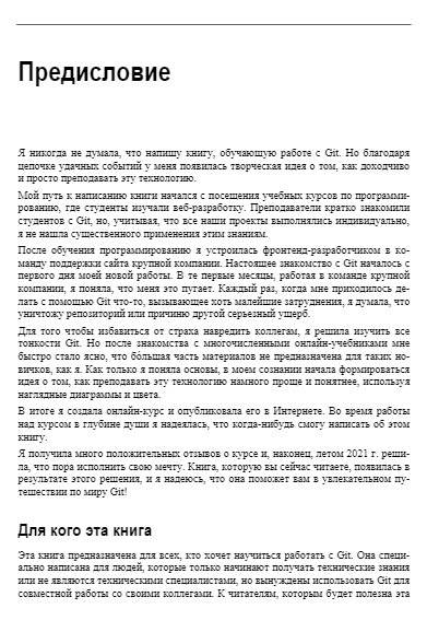 Изучаем Git: пошаговое руководство с наглядными примерами фото книги 10